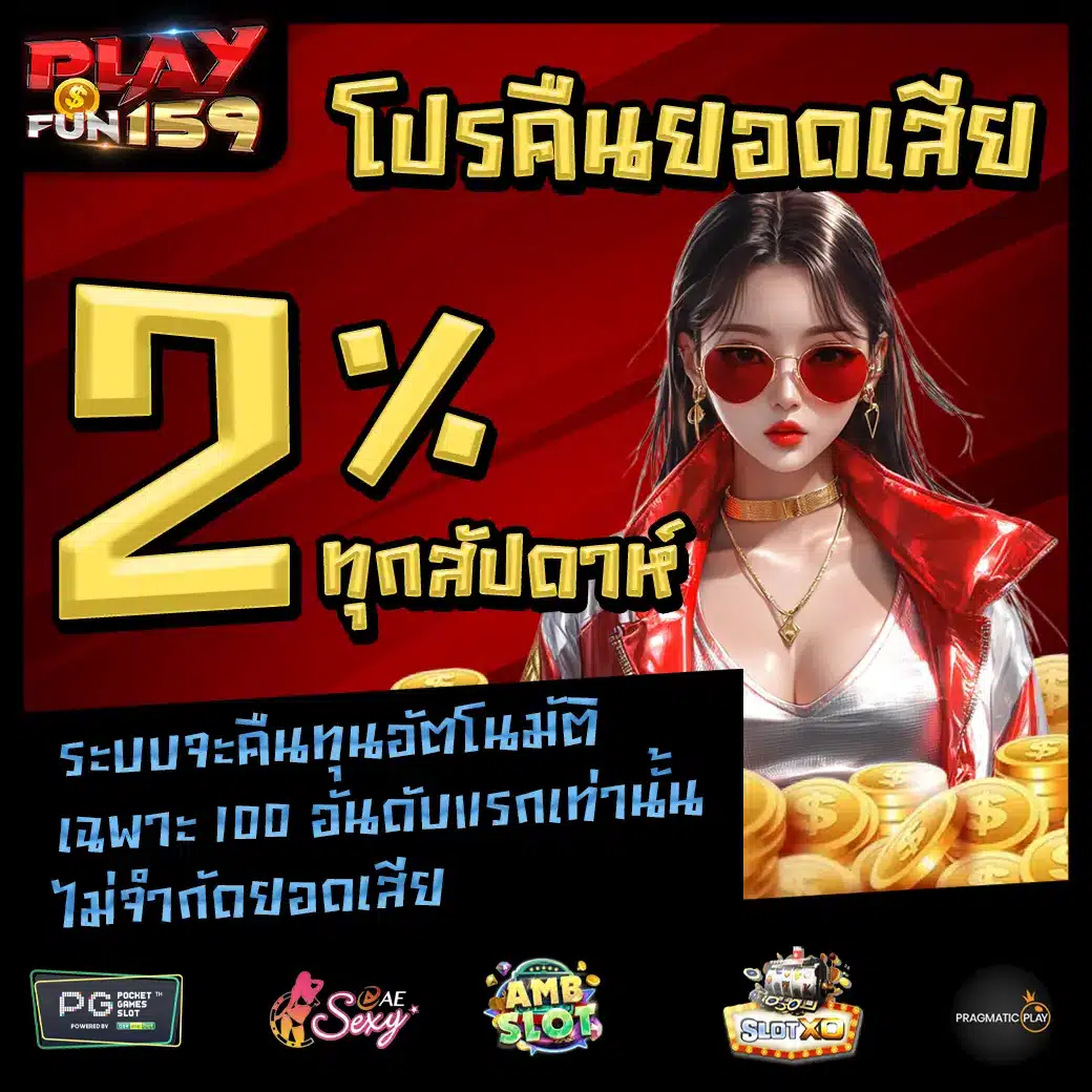 PLAYFUN159 Promotion 1 PLAYFUN159 Promotion 1